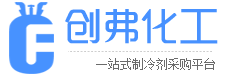 创弗化工