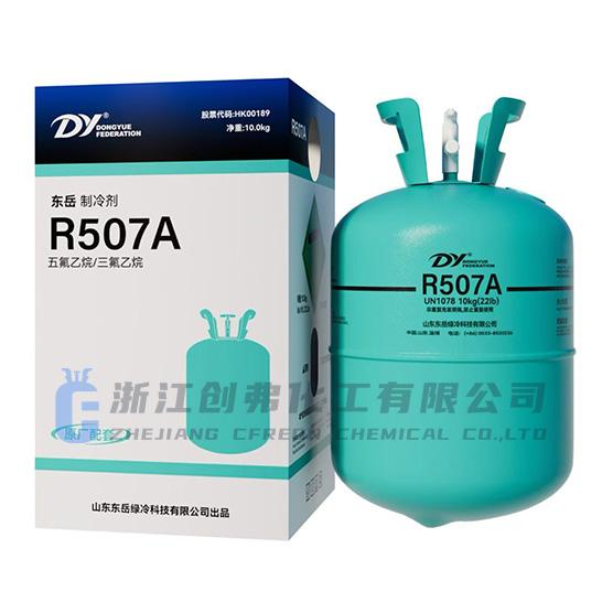 东岳R507A制冷剂