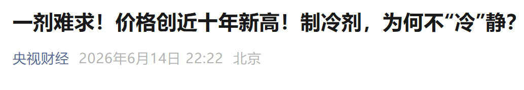 央视财经推文