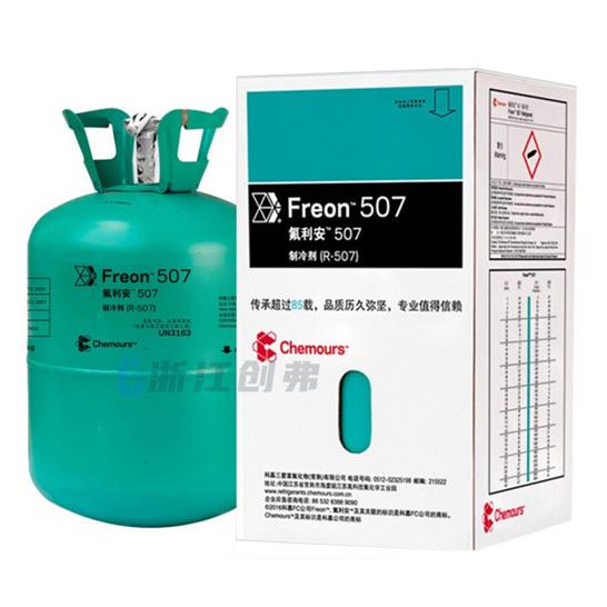 科慕R507制冷剂