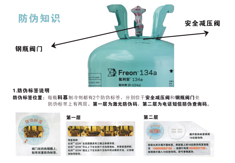 科慕R134a制冷剂防伪查询