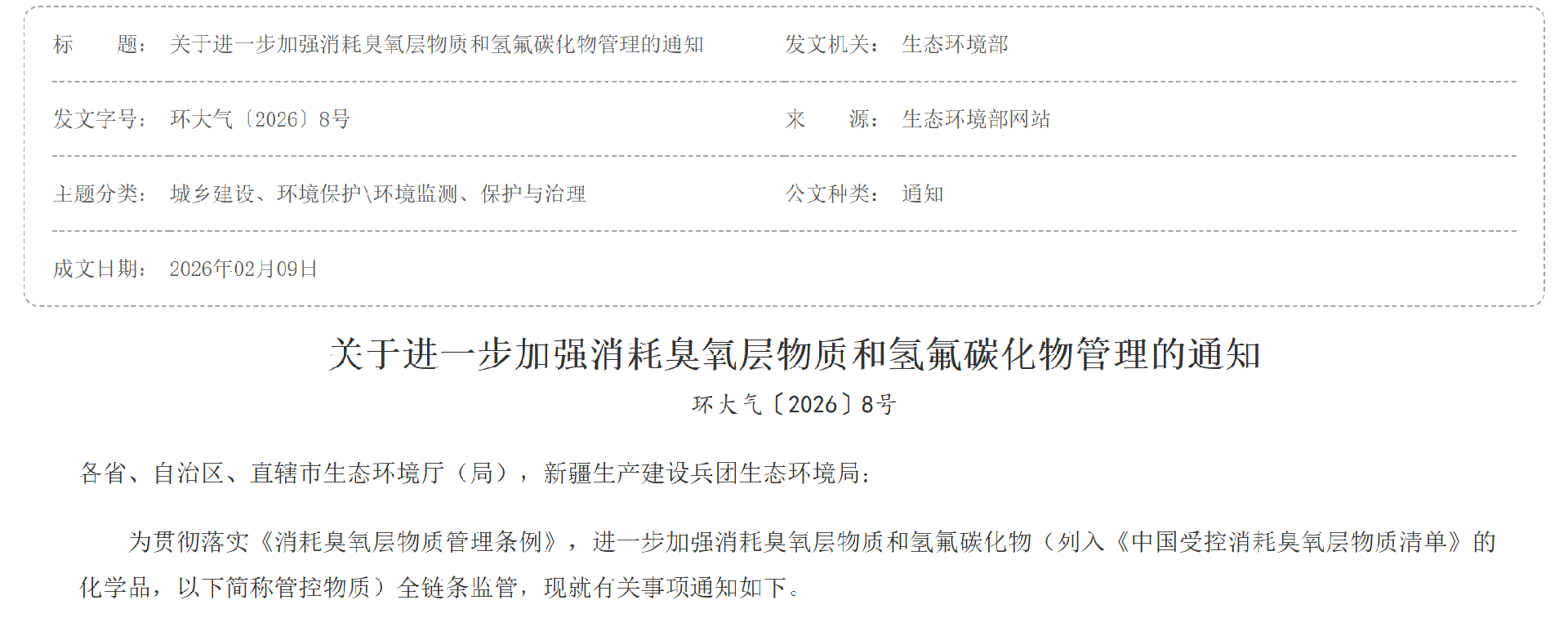 2026年两项环保新规落地