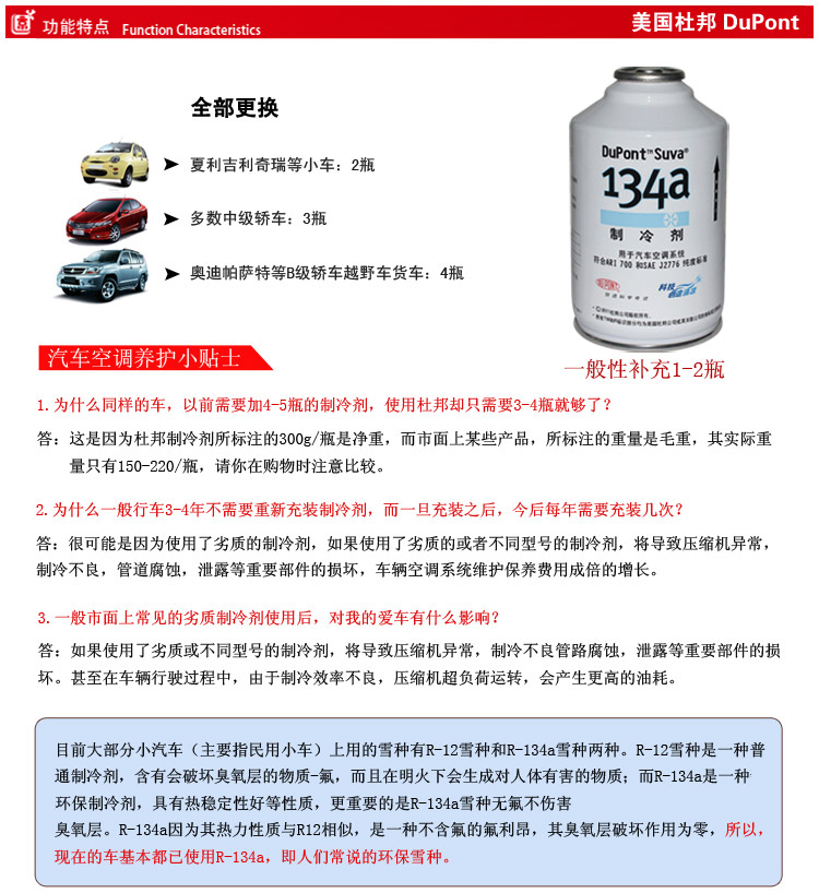 科慕R134a空调制冷剂应用